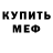 Метадон белоснежный Stu Mac